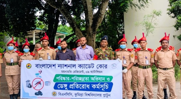 কুবি বিএনসিসির উদ্যোগে পরিচ্ছন্নতা অভিযান ও ডেঙ্গু প্রতিরোধ কর্মসূচি